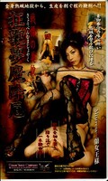戦慄の美貌 狂鞭夢魔除厄 蘭女王様(MH-146)