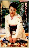 池内みさきのおもてなし(OMO-30)