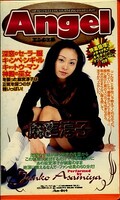 Angel 麻宮淳子(An-014)