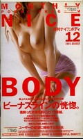月刊ナイスボディ12(KS-8605)