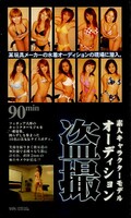 素人キャラクターモデルオーディション盗撮(アオ-004)