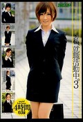 私、就職活動中。3(DVD)(MDB-273)
