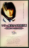 ロリっ娘美少女改造計画〜放課後ミキの淫らな秘密〜(PET-001)