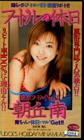 フードルの休日 朝丘南(JF591)