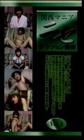 関西マニアニセダクション面接4(ONM-004)