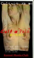 Cult a "Pain"闇の処刑人(CPV-001)