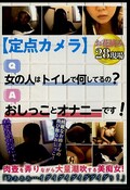定点カメラ(DVD)(LOU-024)