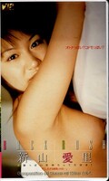 BACK RUSH 新山愛里(VIP-095)