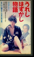 うれしはずかし物語 川上麻衣子(NQ-04)