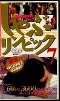 しゃぶリンピック7(CHL-106)