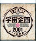 宇宙企画 THE BEST EPISODE 2001(DVD)(MDV042)