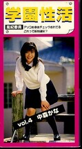学園性活 vol.4 中森かな(PK-4)