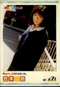 みるきぃHi-スクール。#71 笠木忍(DVD)(MHD-71)
