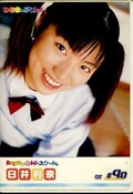みるきぃHi-スクール。#90 臼井利奈(DVD)(MHD-90)