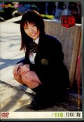 みるきぃHi-スクール。#119 月咲舞(DVD)(MHD-119)