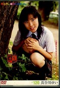 みるきぃHi-スクール。#120 長谷川ゆい(DVD)(MHD-120)