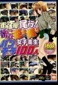 街角盗撮!尾行!密着逆さ撮りパンチラ女子高生100人(DVD)(KRMV-7045)