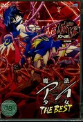 魔法少女アイ THE BEST(DVD)(DMLK-7852)