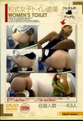 和式女子トイレ盗撮(DVD)(DOG-001)