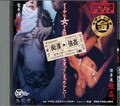 痴漢・強姦(DVD)(YADJ004)