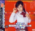 メガネっ子優菜ちゃんに萌え萌えしる!すぺしゃる(DVD)(HDV060)