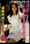 Eカップしっとり癒し系美人エステティシャン(DVD)(BSTC-045)