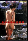 人妻癒し温泉旅行(DVD)(DHT02)
