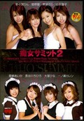 痴女サミット2(DVD)(FSET039)