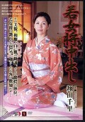 若女将中出し 翔田千里(DVD)(DWO002)