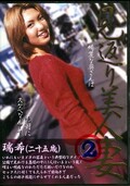 見返り美人妻 瑞希(DVD)(MKB02)