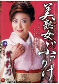 美熟女ぶっかけ 紫彩乃(DVD)(JUKD065)