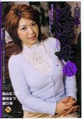 友達の母 IX 加山なつこ 他(DVD)(JUKD094)