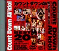 カウントダウンAV(DVD)(DV113)