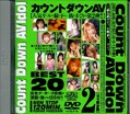 カウントダウンAV 2(DVD)(DV125)