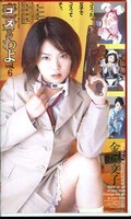 コスるわよ vol.6 金沢文子(KW006)