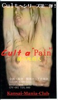 Cult a "Pain" Ǥν跺(CPV001)