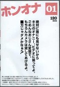 ホンオナ01(DVD)(amaban01)