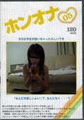 ホンオナ05(DVD)(amaban05)
