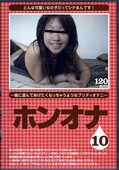 ホンオナ10(DVD)(amaban10)