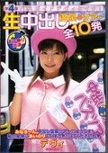 生中出し温泉ツアー全10発 デヴィ(DVD)(DVDPS617)