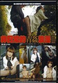 非日常的青姦浪漫 III 雨宮沙紀(DVD)(IWBV082)