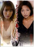 となりの人妻 若妻欲情編(DVD)(DROM04)