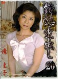 艶熟生出し 20(DVD)(DASH20)