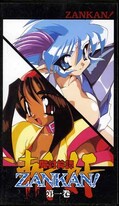 魔討綺譚ZANKAN! 第一巻(JSVA52875)