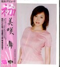 初!美咲舞(DVD)(JGET002)