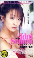 アイドルザーメン 長谷川いずみ(SD399)