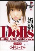 媚熱Dolls 小林かすみ(DVD)(GHD004)