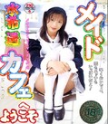 メイドカフェへようこそ 水希遥(DVD)(13ID-003)