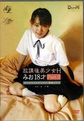放課後美少女H みお18才 Part.2(DVD)(DVLL002)