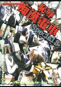 �ѿ��Դ��ż�Special.3(DVD)(DPRI05)